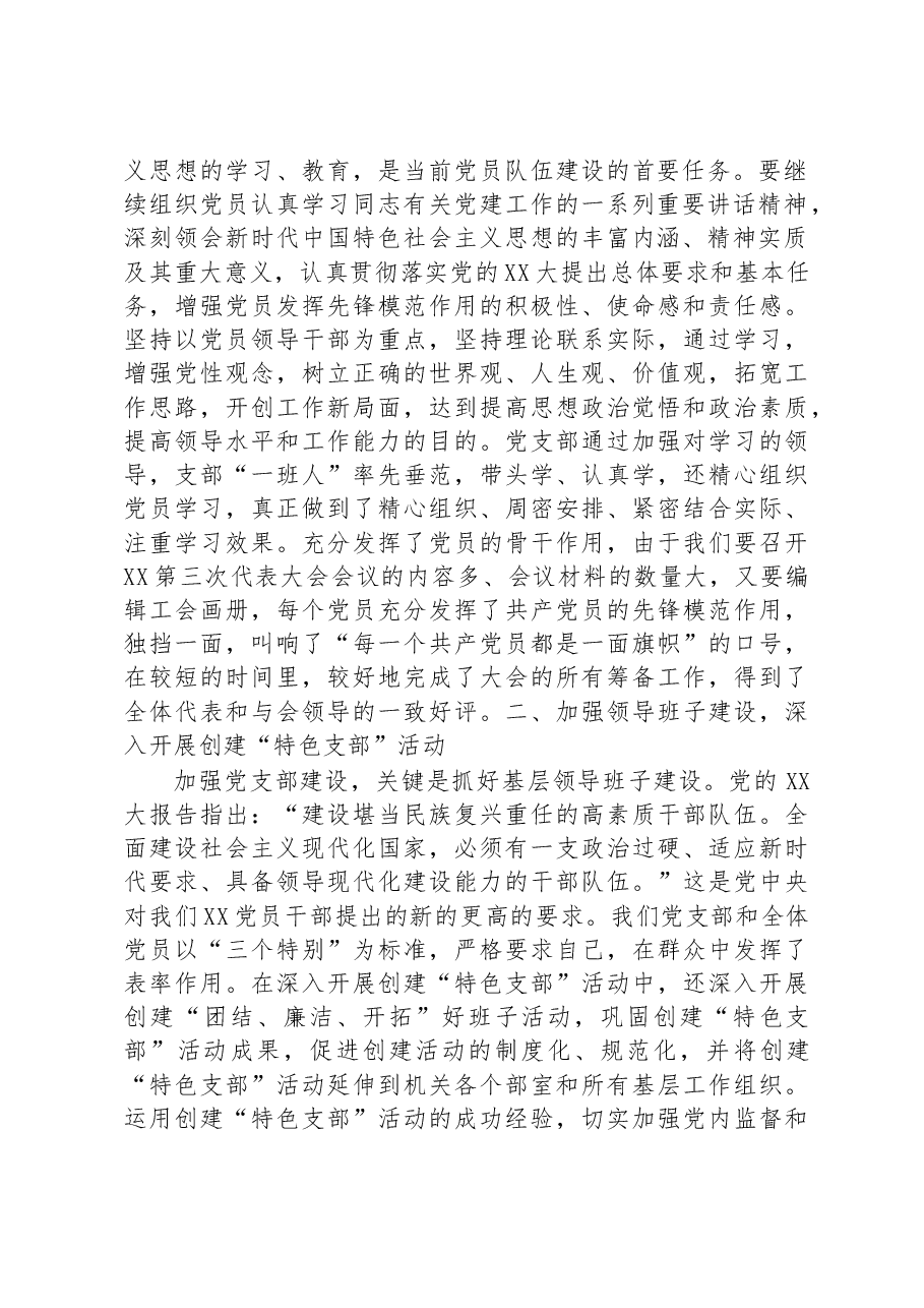 关于创建“特色支部”活动的情况汇报.docx,第2页预览