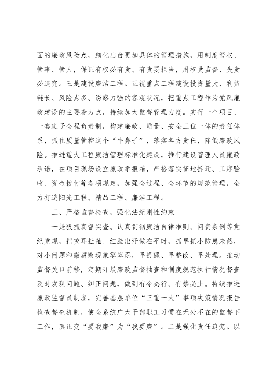 住建局局长在廉政教育警示大会上的表态发言.docx,第3页预览