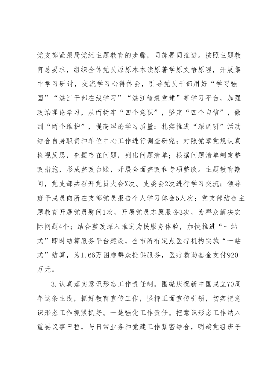 XX市医疗保障局2023年上半年党风廉政建设工作总结.docx,第3页预览