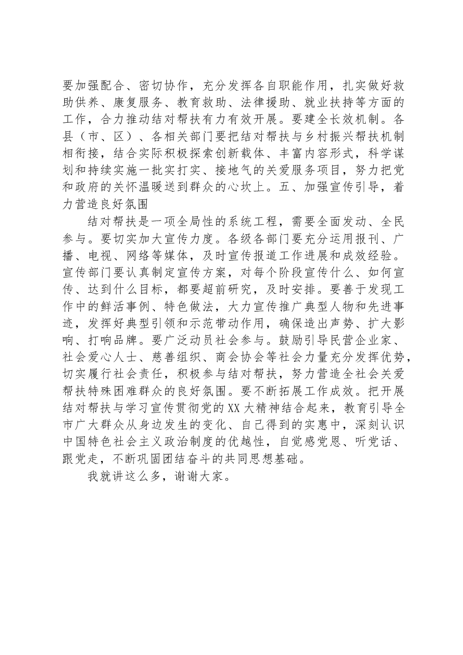 在2023年全市结对帮扶工程建设动员会上的讲话.docx,第4页预览
