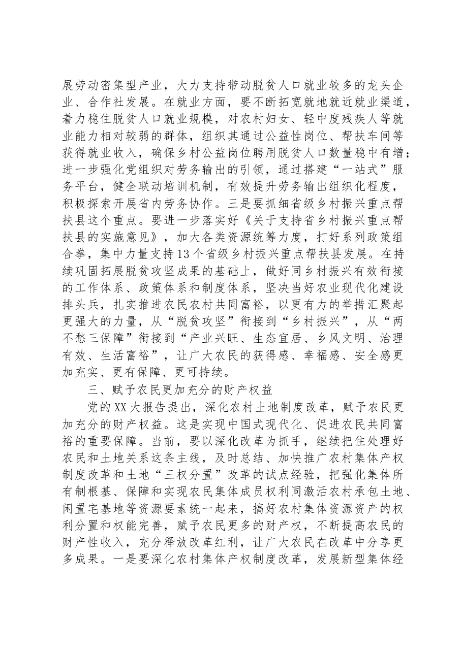 关于实现农民共富推动县域产业发展工作报告.docx，第4页预览
