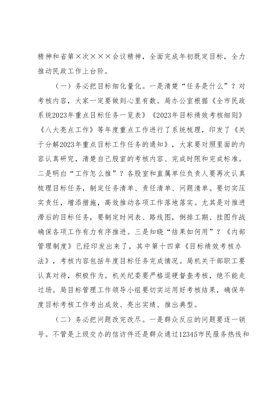 在全县民政半年工作推进会议上的讲话.docx,第3页预览