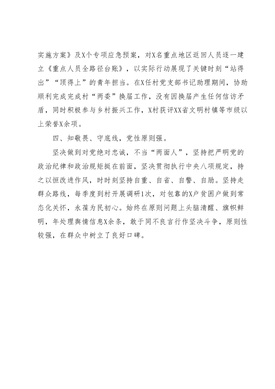机关干部个人现实表现材料.docx,第2页预览