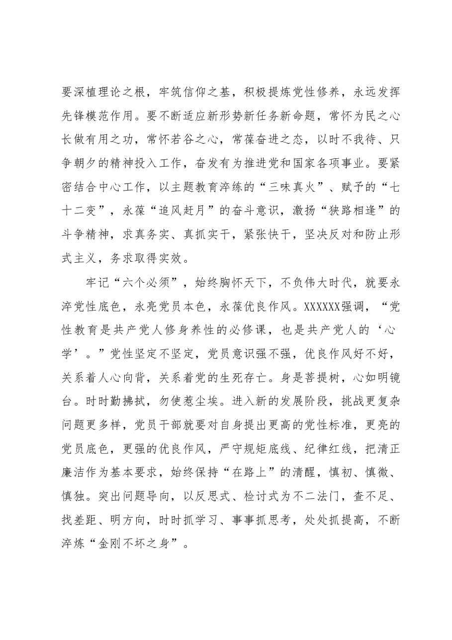 主题教育专题二：深刻领悟“六个必须坚持”讨论发言.docx，第3页预览