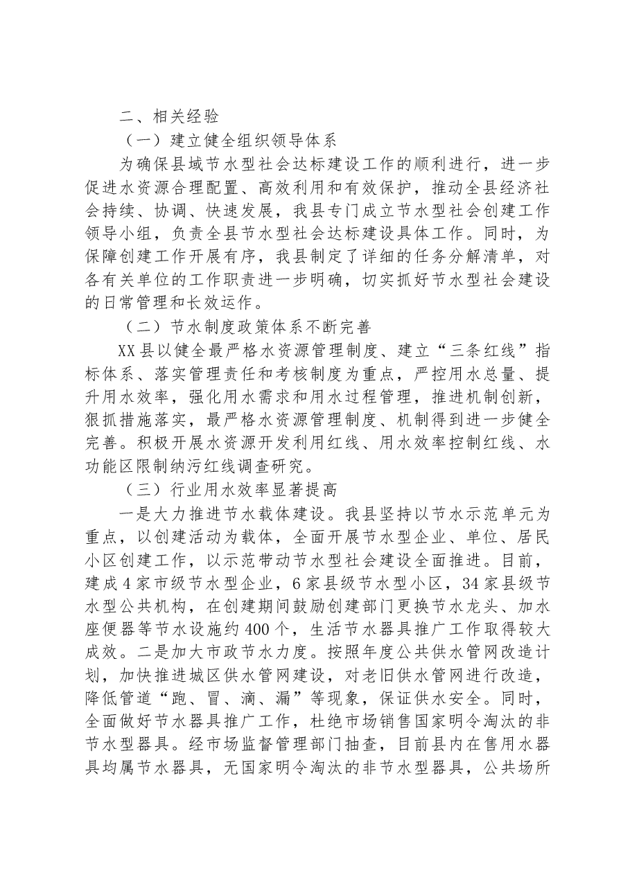 某县关于县域节水型社会达标建设工作经验总结.docx,第2页预览
