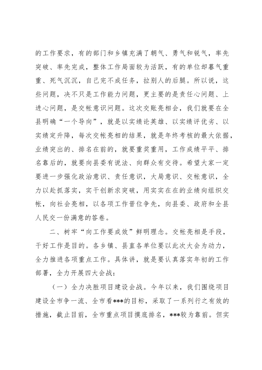 县委书记在全县第二季度“交账亮相”大会上的讲话.docx，第3页预览