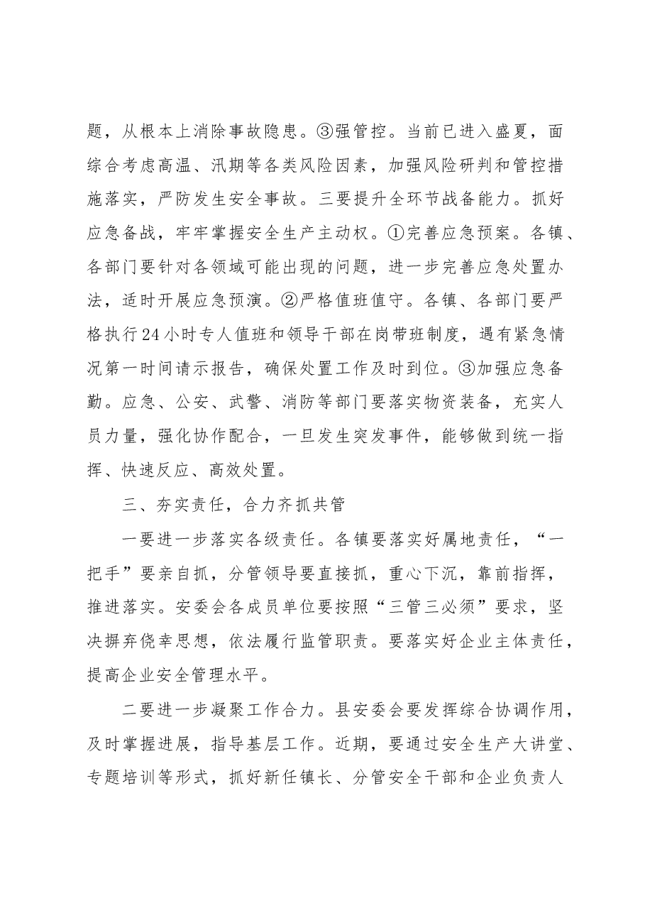在2023年二季度全县安委会(扩大)会上的讲话.docx,第4页预览
