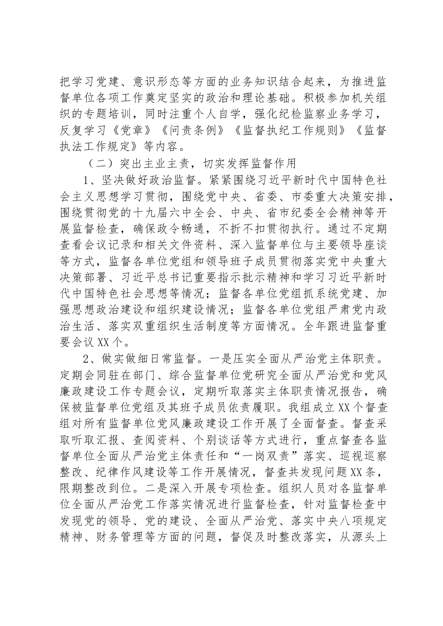 纪检干部现实表现材料.docx，第2页预览