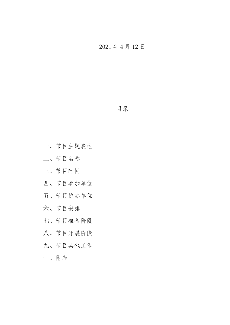 七一文艺汇演方案.docx,第2页预览