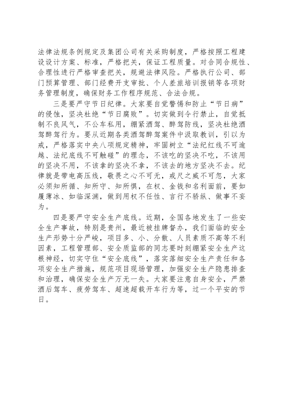 在公司端午节前警示教育大会上的提醒谈话提纲.docx,第2页预览