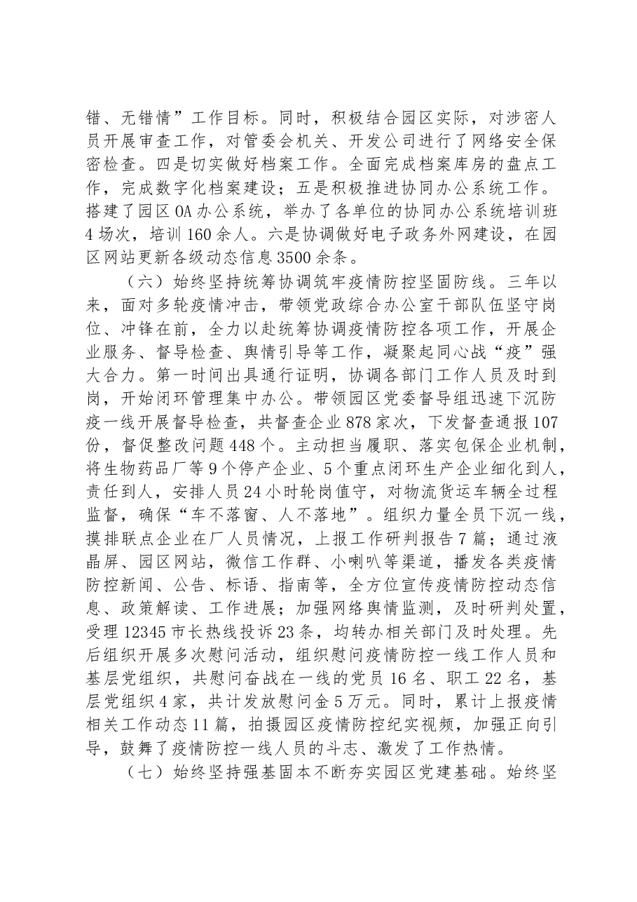 关于XX办公室主任三年工作总结.docx,第4页预览