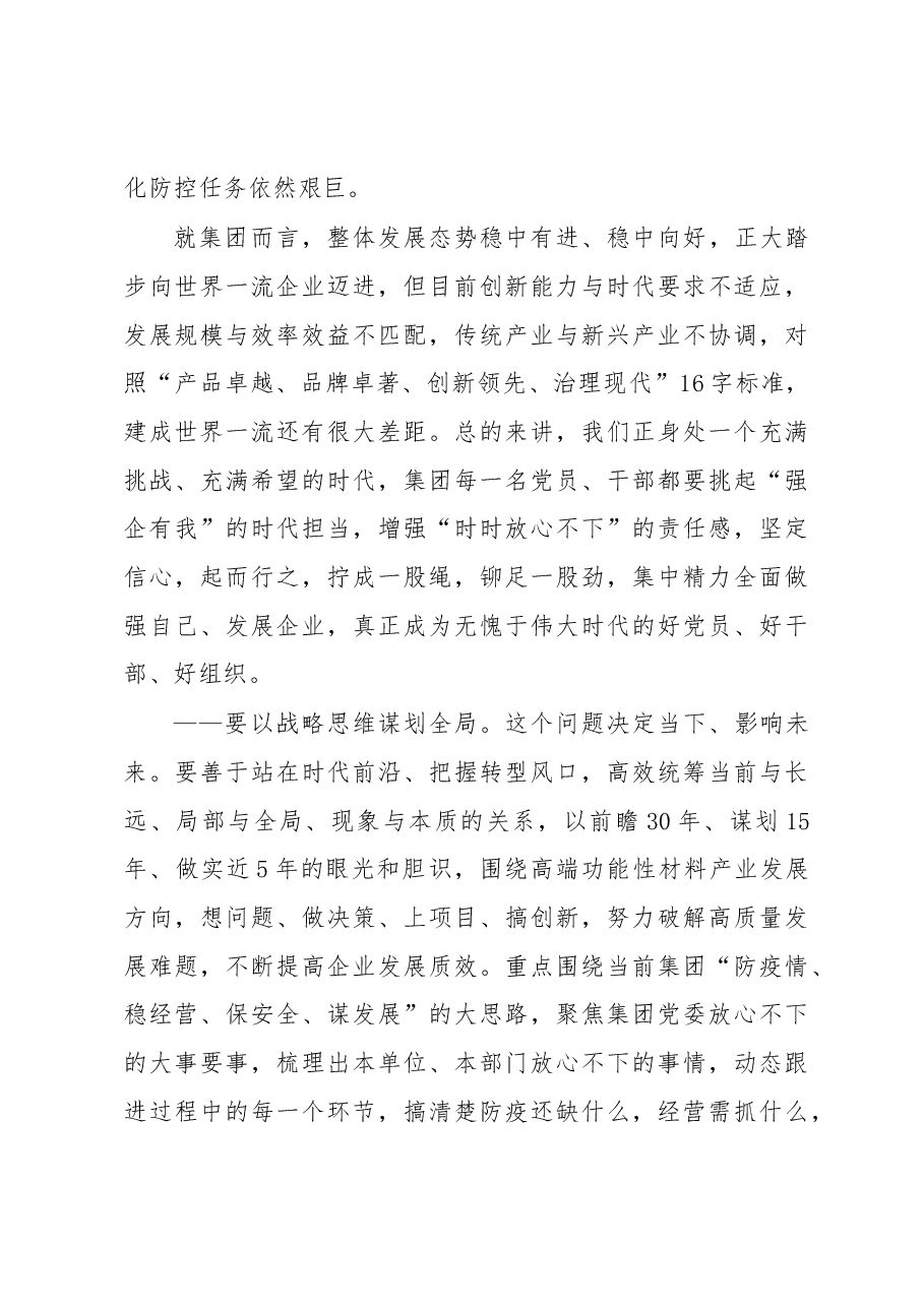 在集团“七一”表彰大会上的讲话.docx,第4页预览