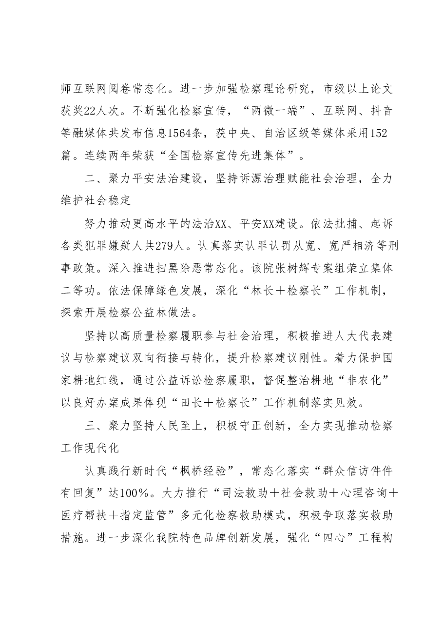 检察长在全市检察长会议上发言:锚定目标强措施 凝心聚力开新篇.docx,第2页预览