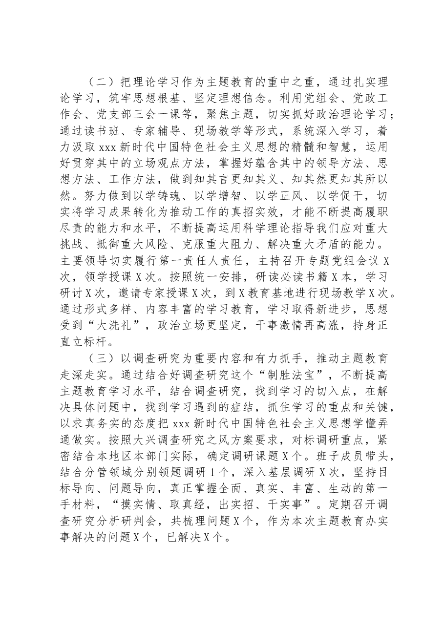 关于主题教育工作会议阶段性情况汇报材料.docx,第2页预览