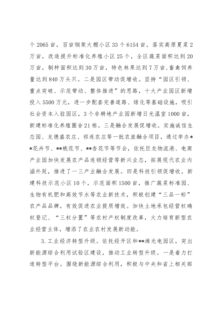 区政府领导班子运行情况汇报.docx,第4页预览