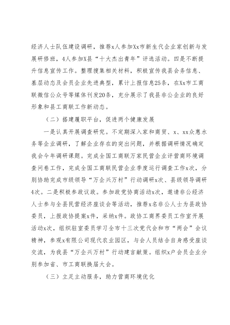 X县工商业联合会工作完成情况报告.docx,第2页预览