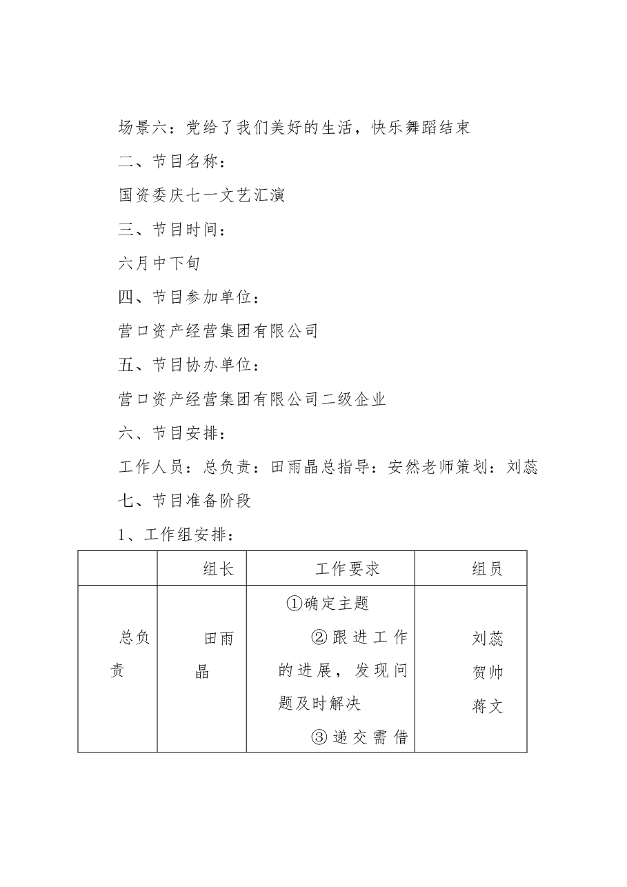 七一文艺汇演方案.docx,第4页预览