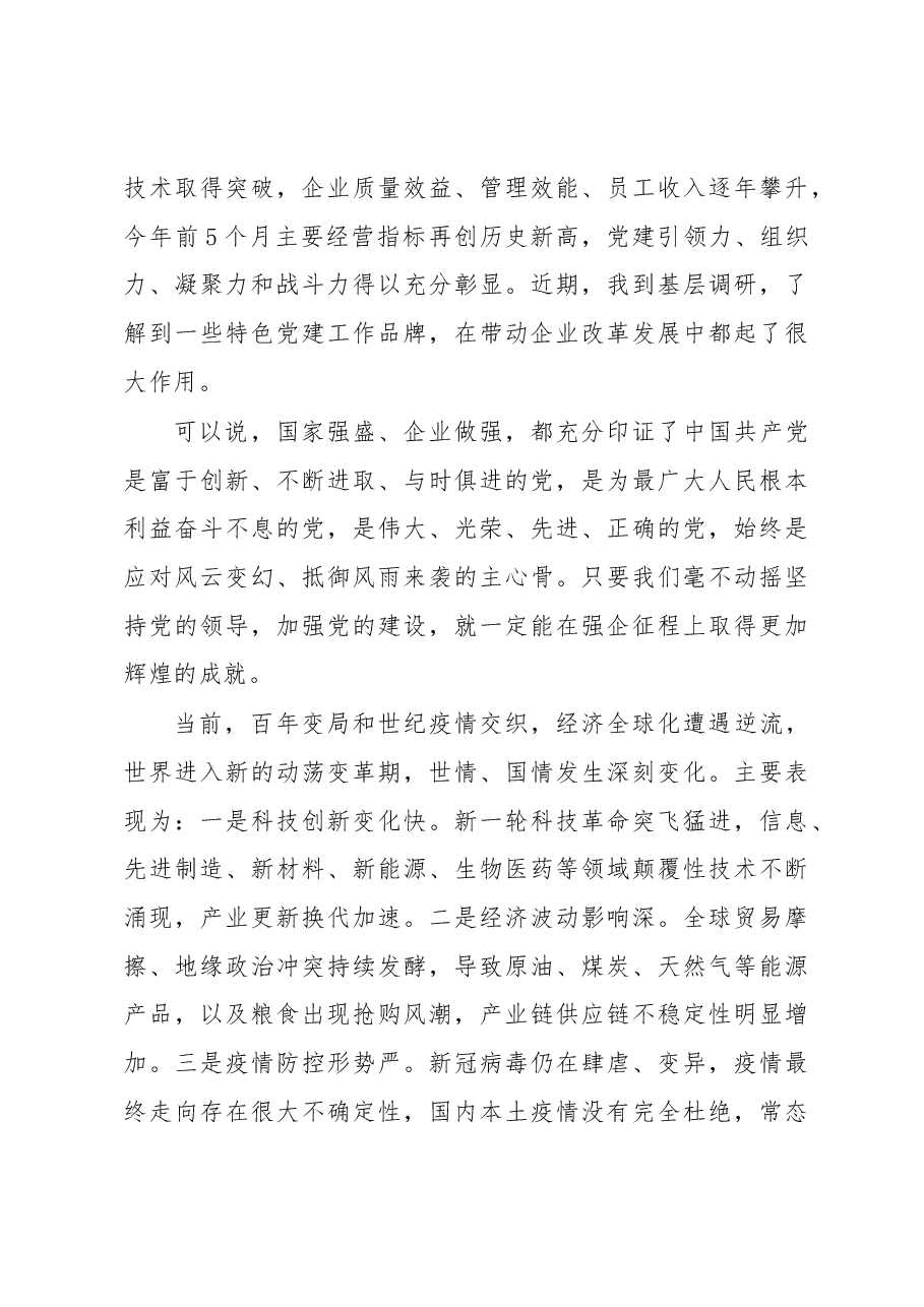 在集团“七一”表彰大会上的讲话.docx,第3页预览