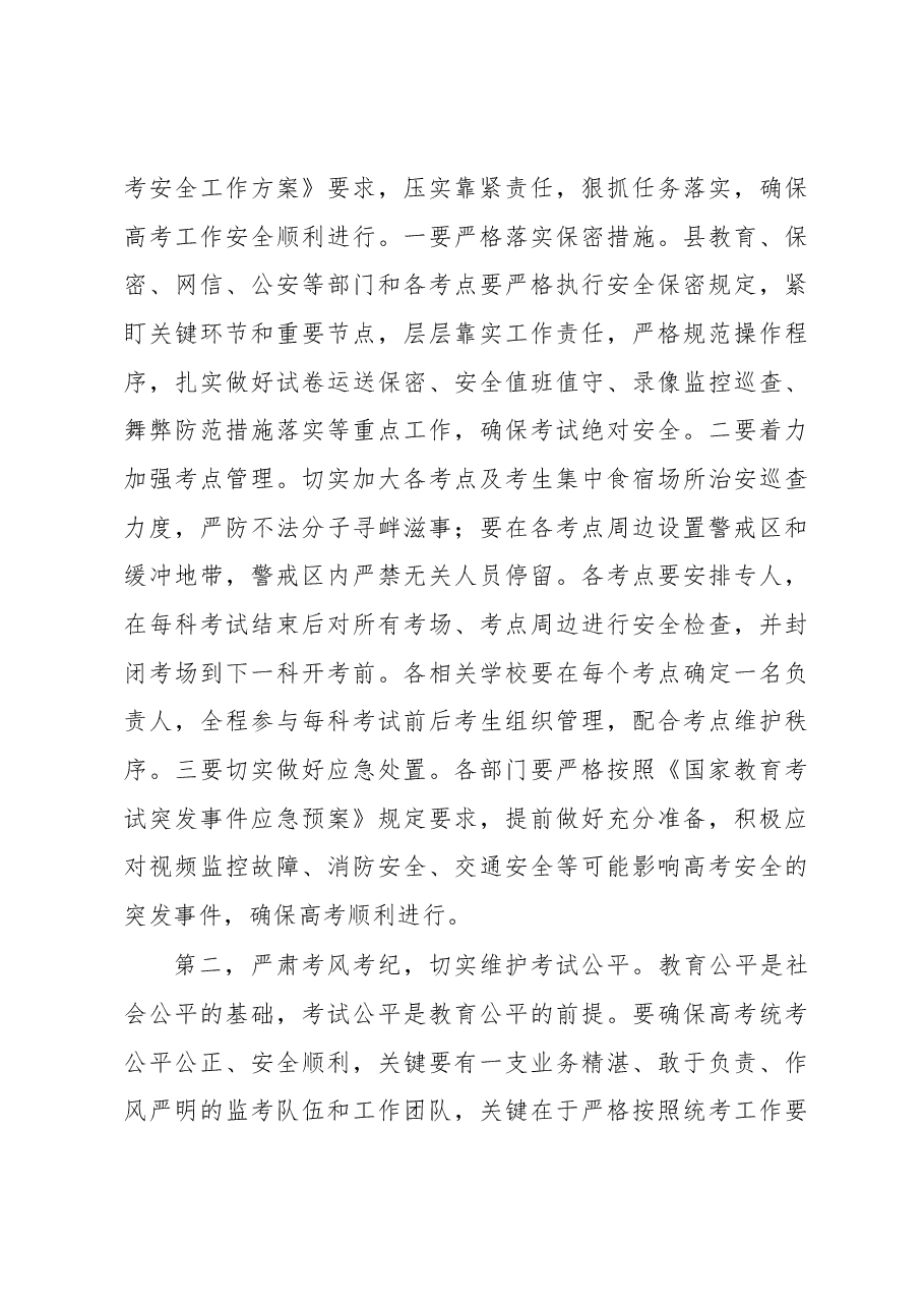 在2023年全县高考动员大会上的讲话.docx,第3页预览