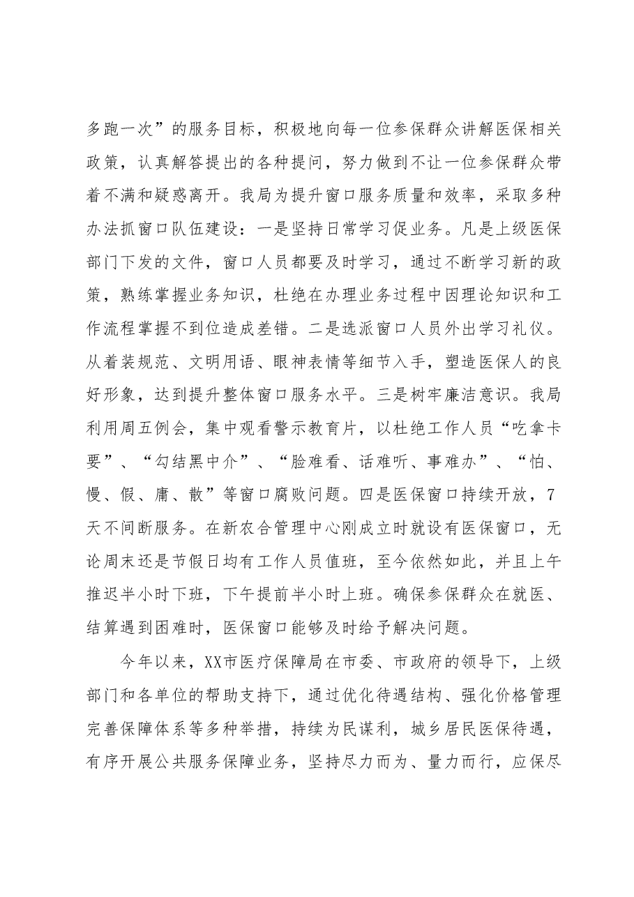 XX市医疗保障局2023年上半年城乡居民大病医疗保障工作情况总结.docx,第4页预览