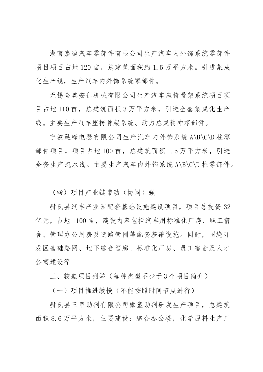 关于制造业项目推进情况的汇报.docx,第4页预览