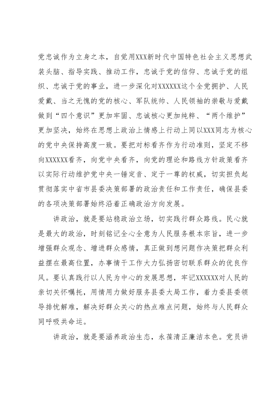 2023年主题教育党课稿.docx,第2页预览