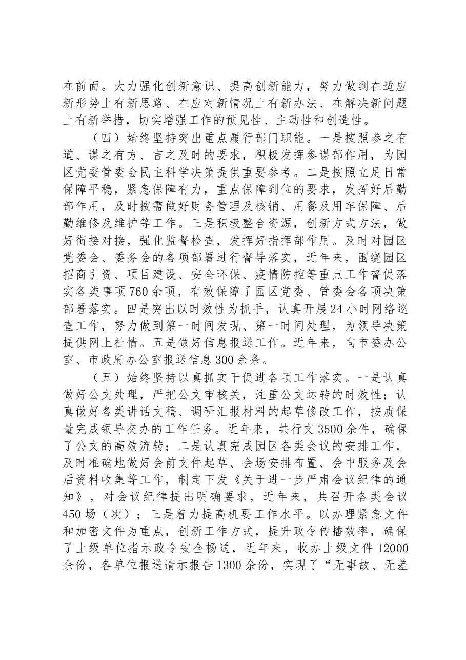 关于XX办公室主任三年工作总结.docx,第3页预览