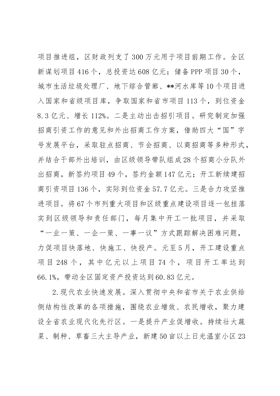 区政府领导班子运行情况汇报.docx,第3页预览