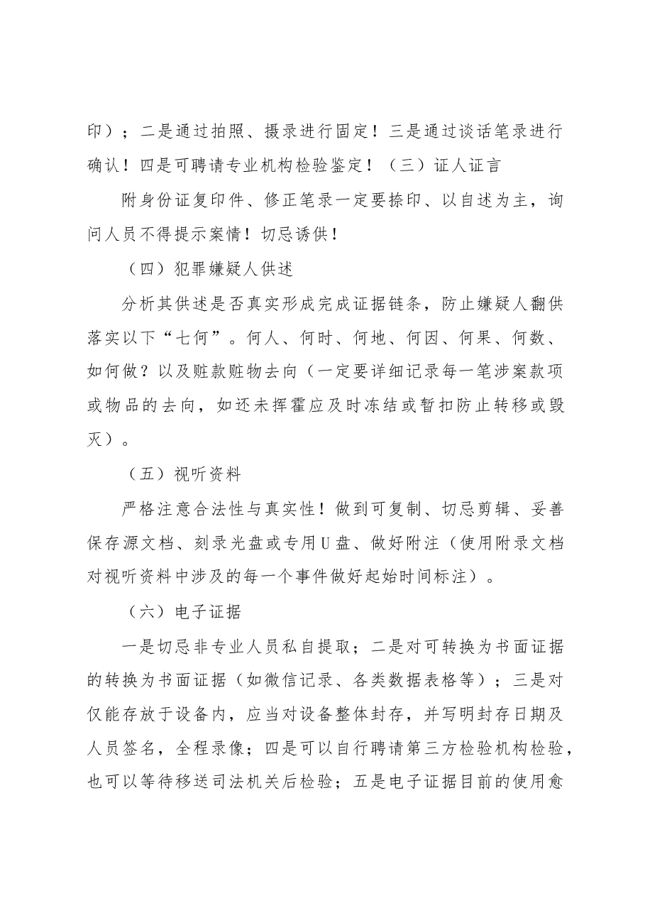 如何规范纪检审计证据的提取?有哪些技巧?.docx,第2页预览