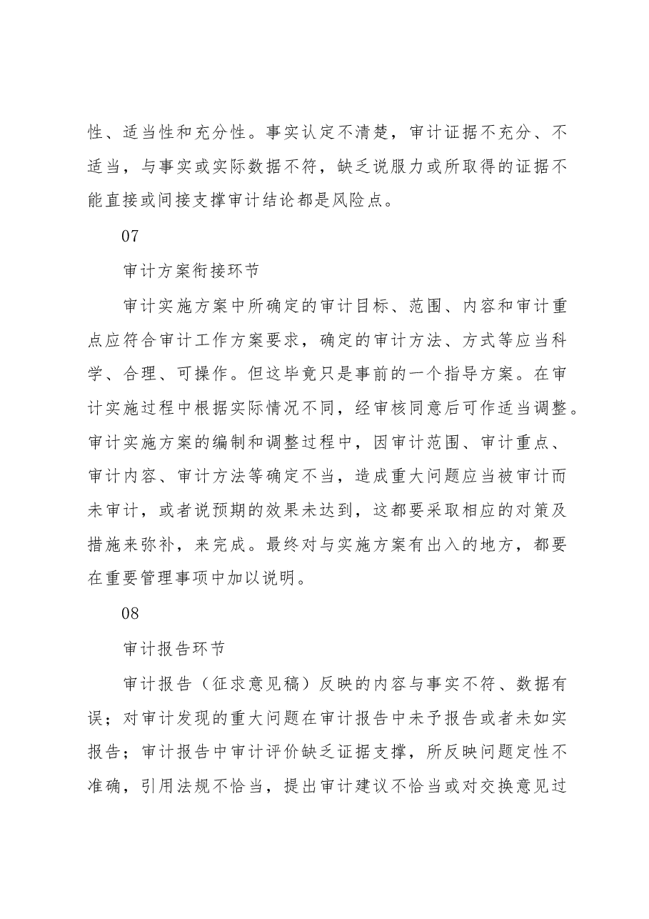 审计风控必须重视的十大要点!.docx,第4页预览