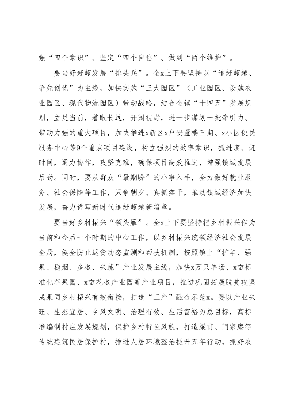 2023年主题教育动员大会上的主持讲话.docx,第2页预览