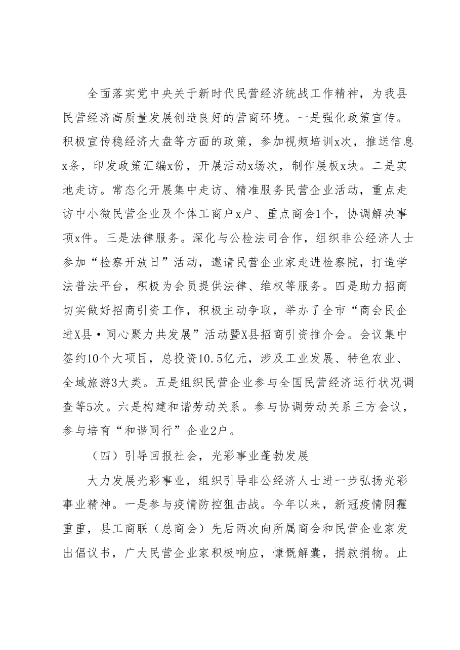 X县工商业联合会工作完成情况报告.docx,第3页预览