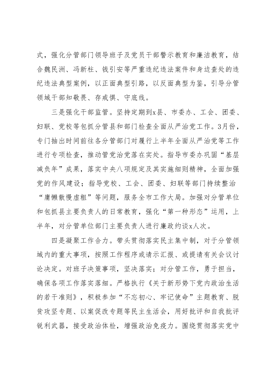 全面从严治党主体责任履行情况汇报.docx,第3页预览