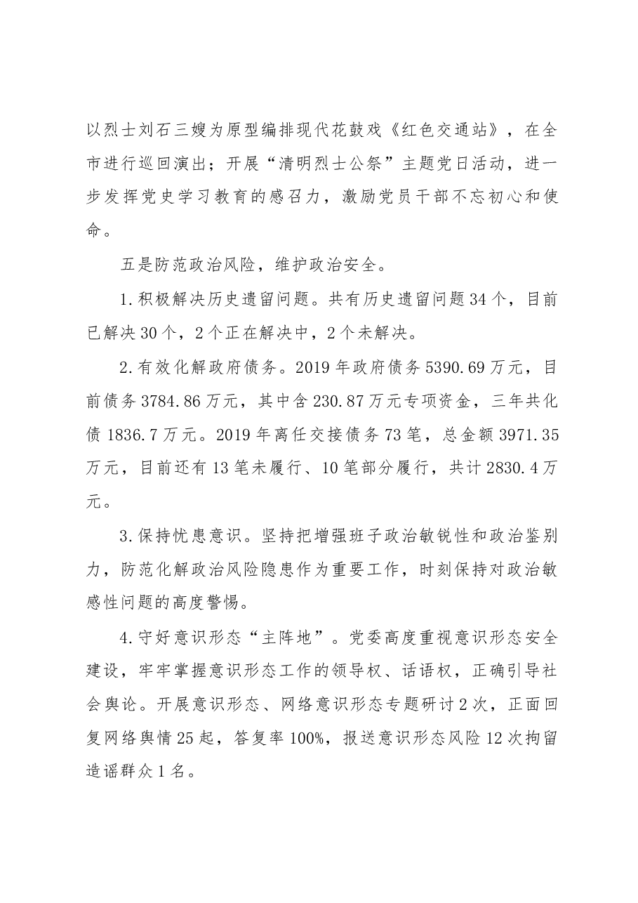 青山桥镇领导班子政治建设及运行情况报告.docx,第4页预览