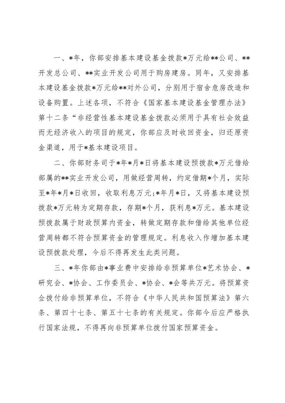 审计意见书怎么写?.docx,第3页预览