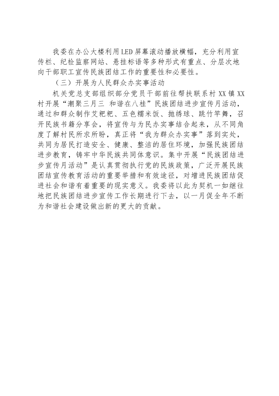 县纪委监委民族团结进步宣传月活动活动总结.docx,第2页预览