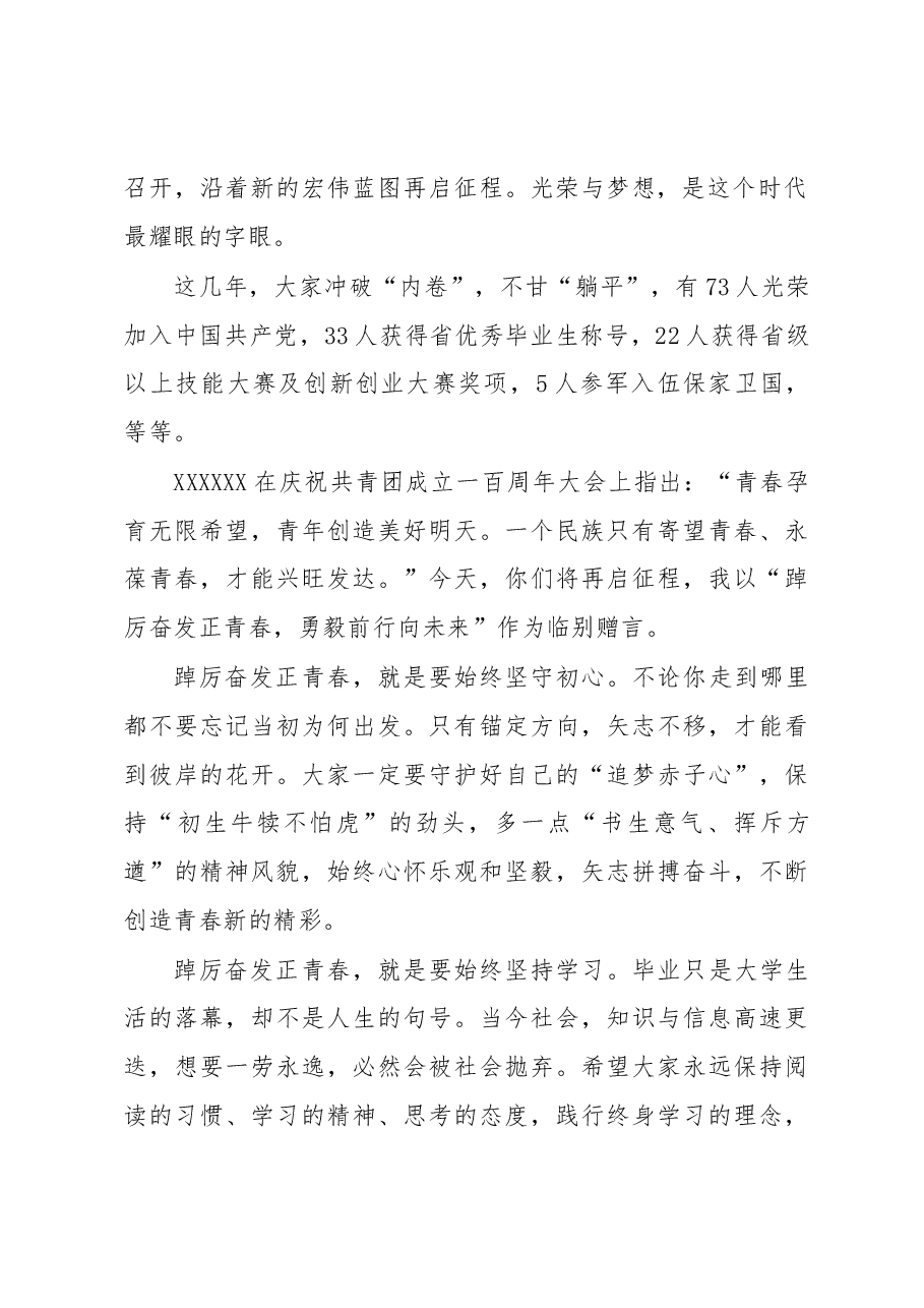 在2023届毕业典礼上的讲话.docx,第2页预览