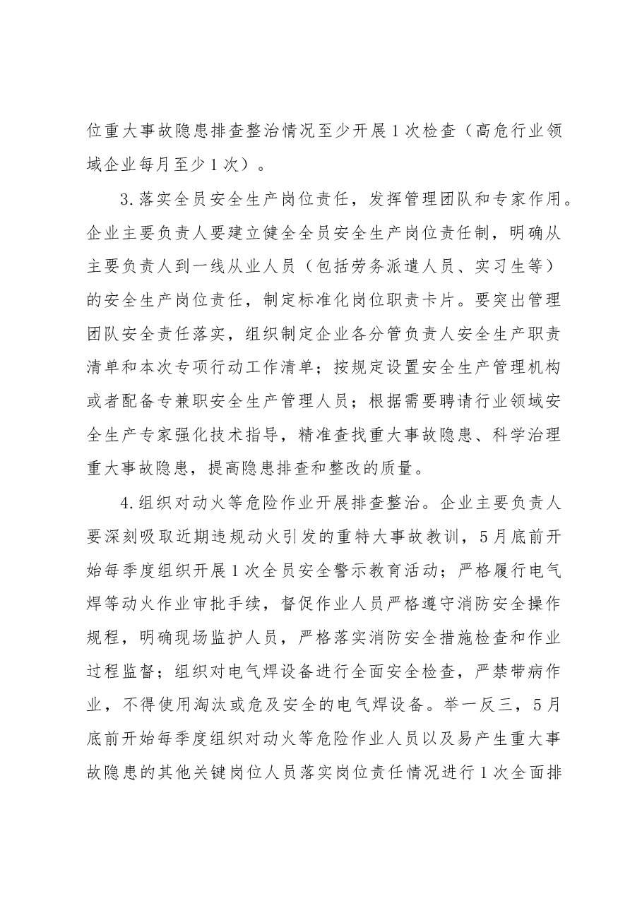 2023年全区城市管理系统重大事故隐患专项排查整治行动方案.docx,第4页预览