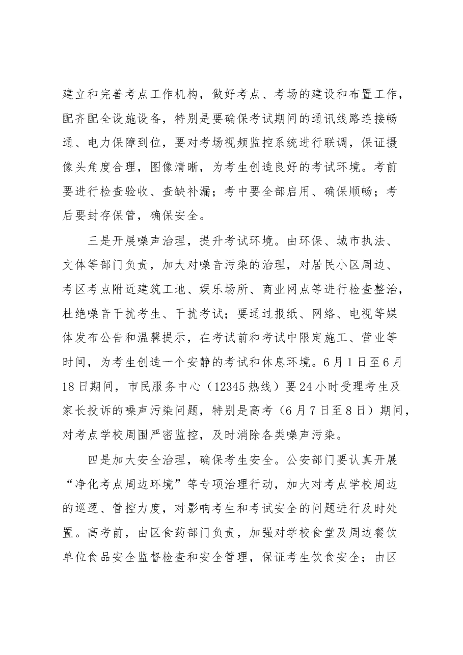 在全区招生考试工作会议上的讲话.docx,第3页预览