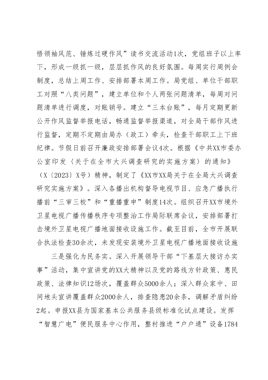市XX局2023年“作风建设年”上半年工作总结.docx,第2页预览