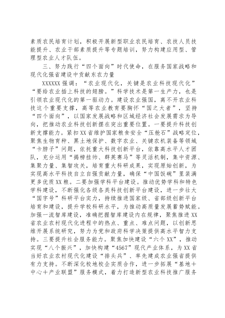 关于XX高校坚持立德树人培育农业新型人才工作报告.docx,第4页预览