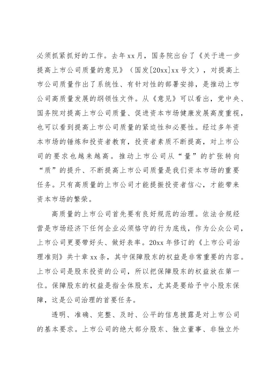 (12篇)论坛主题讲话材料汇编.docx,第4页预览