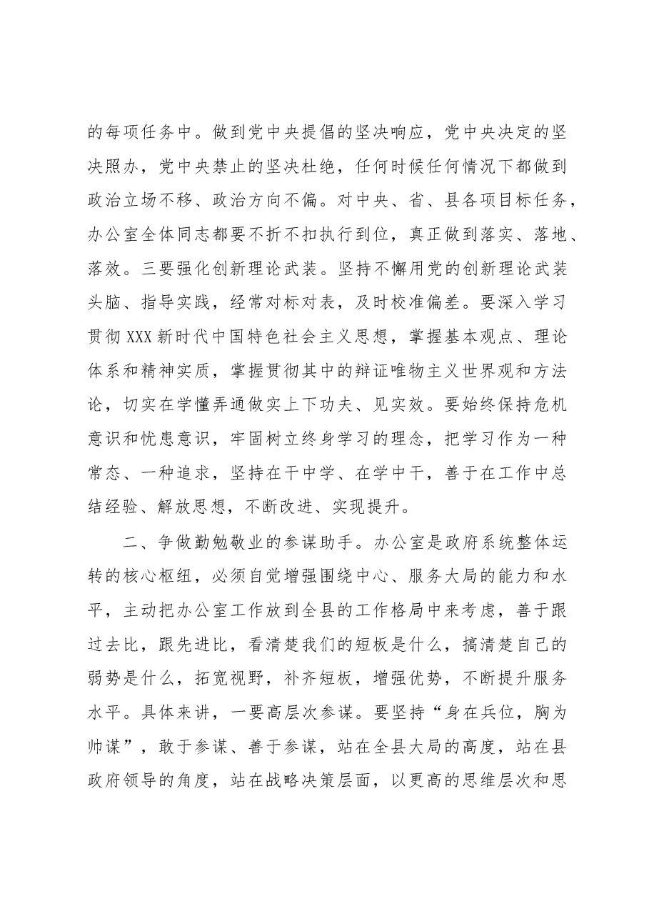 县长在县政府办公室6月份主题党日活动上的讲话.docx,第3页预览
