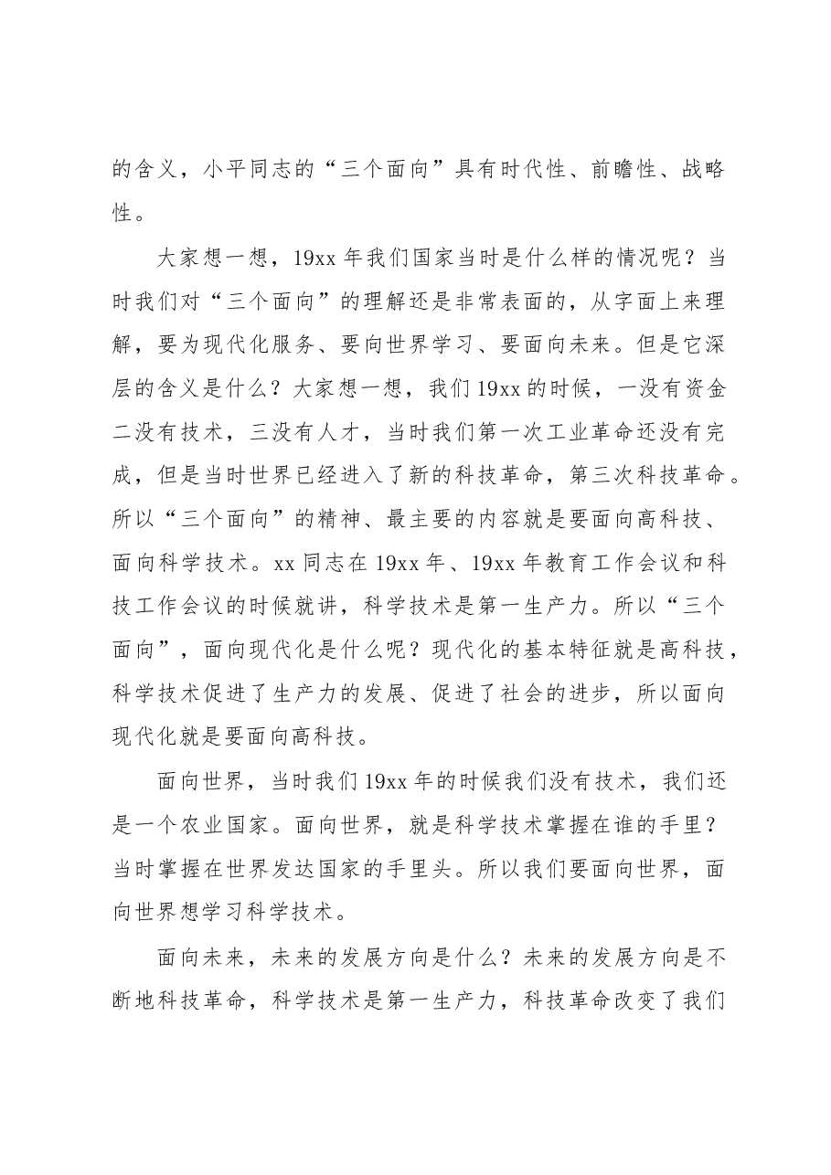 (2篇)在全国中小学校长论坛上的讲话.docx,第2页预览