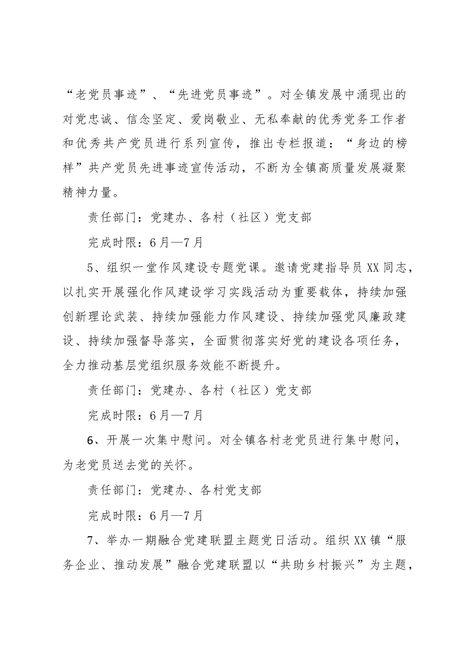 2022年XX镇“七一”主题党日活动安排.docx,第3页预览
