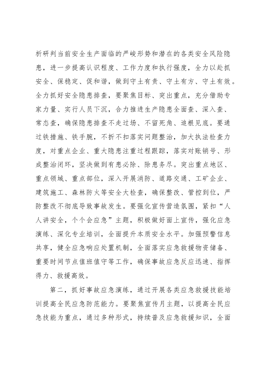 在2023年安全生产月活动启动会上的讲话.docx,第2页预览