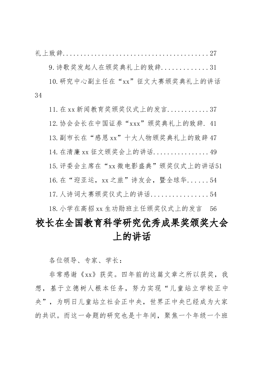 (18篇)颁奖典礼上的致辞、讲话汇编.docx,第2页预览