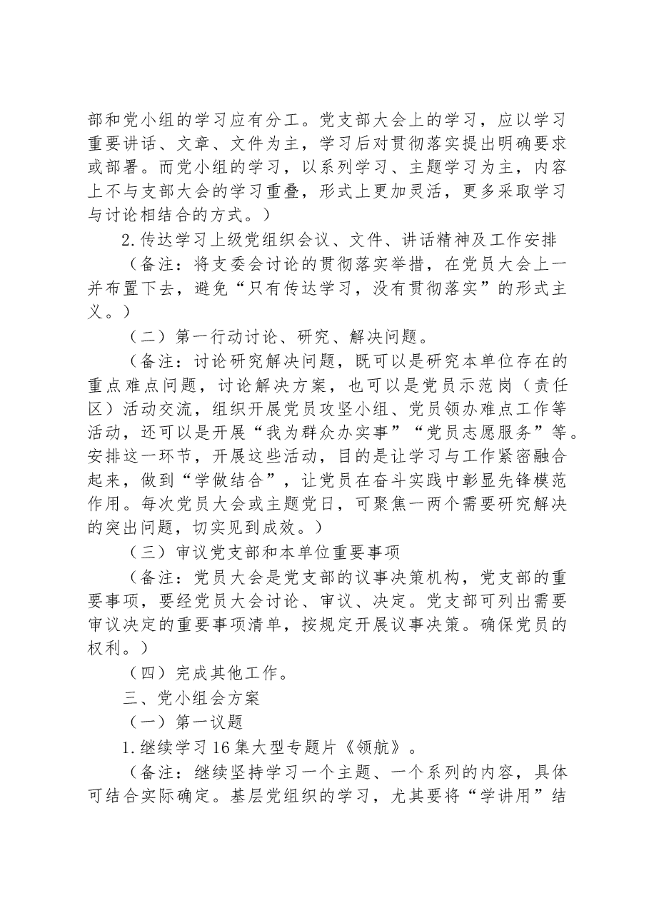 2023年6月份“三会一课”方案.docx,第3页预览