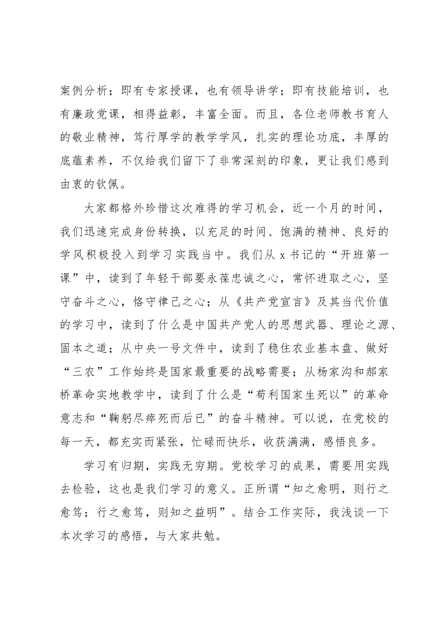 (8篇)培训研讨班结业仪式讲话、发言材料汇编.docx,第3页预览