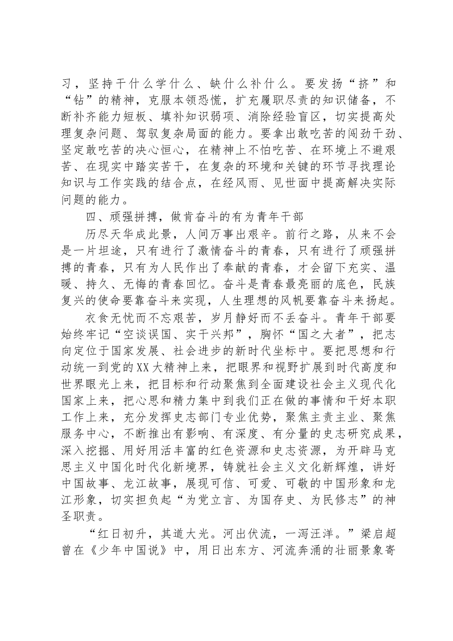在青年干部动员工作会上的讲话:让青春在火热实践中绽放绚丽之花.docx,第3页预览